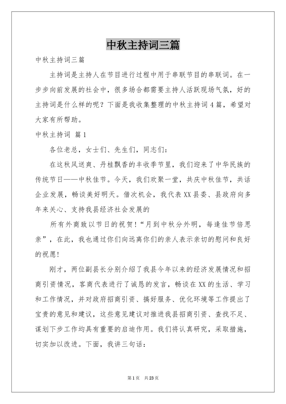 中秋主持词三篇_第1页