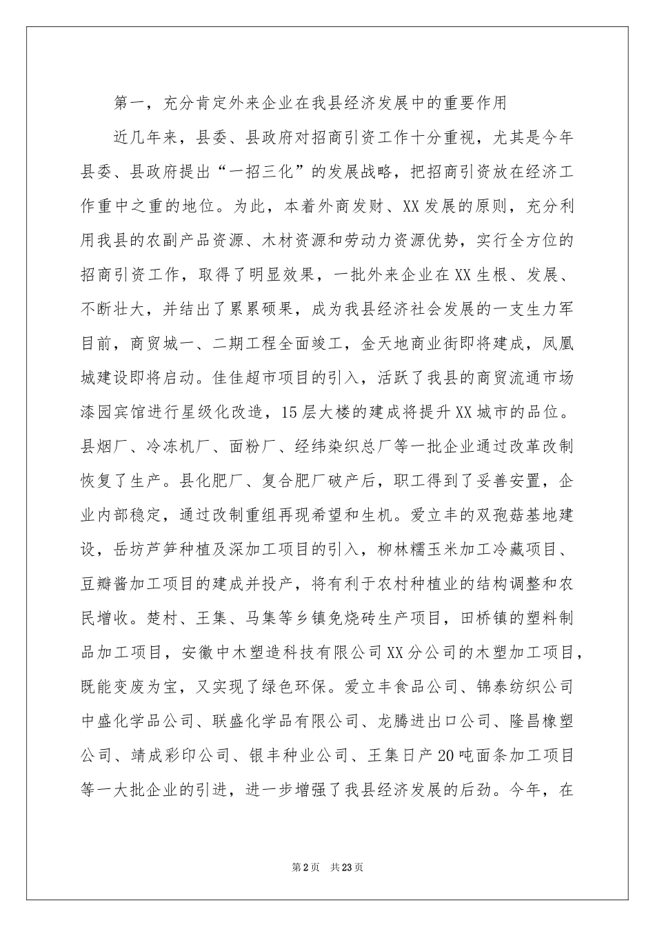 中秋主持词三篇_第2页