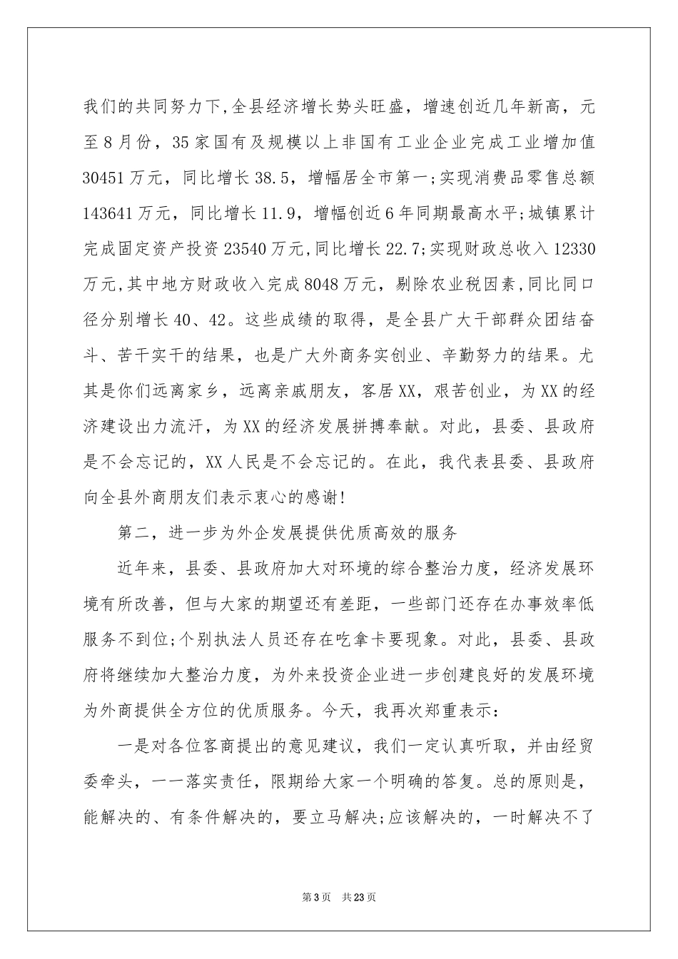 中秋主持词三篇_第3页