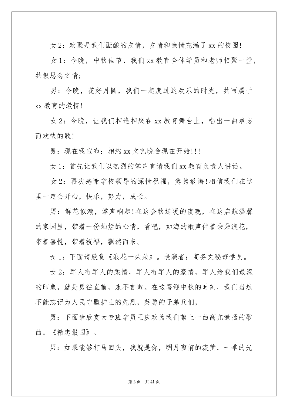 中秋主持词范本汇总8篇_第2页