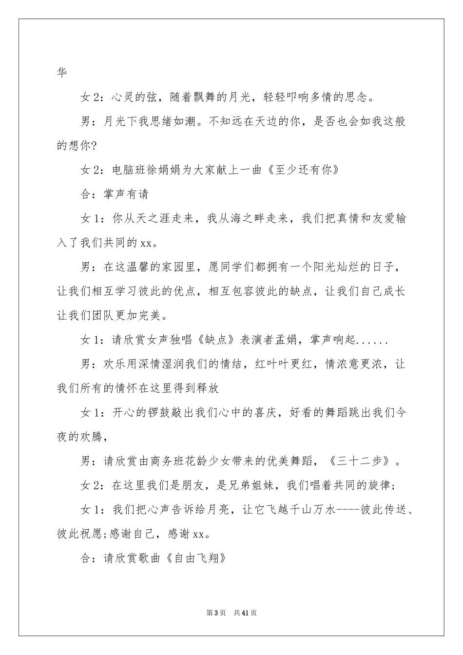 中秋主持词范本汇总8篇_第3页