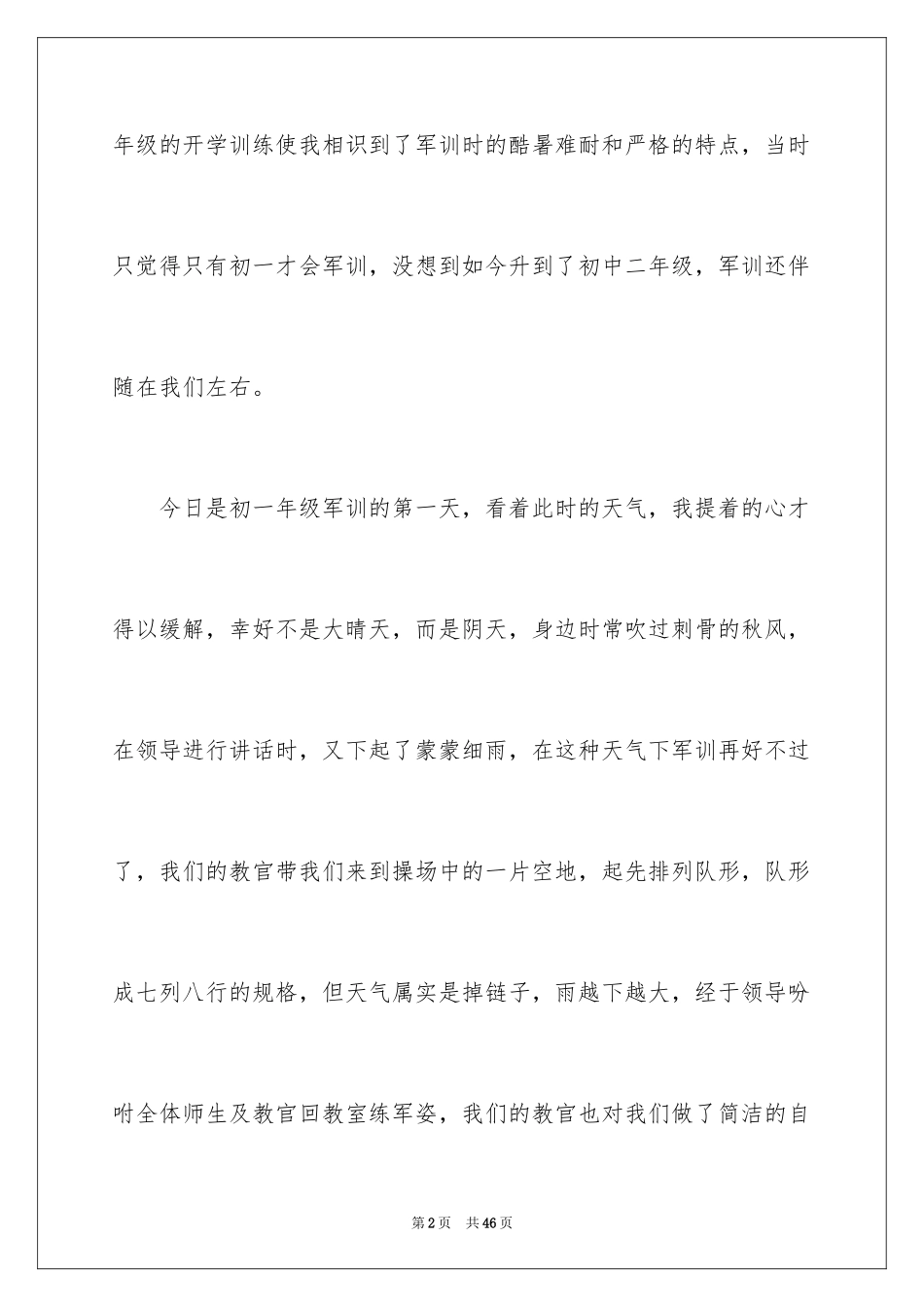 2024初一新生军训心得体会_43_第2页