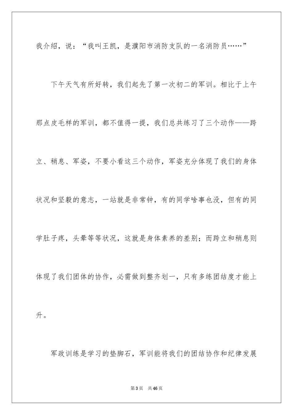 2024初一新生军训心得体会_43_第3页