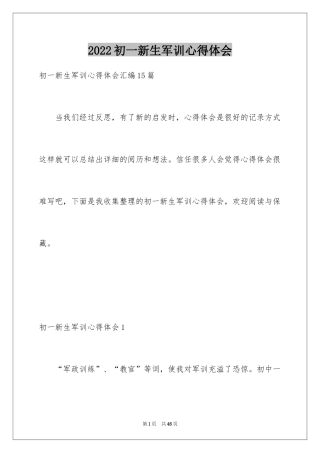 2024初一新生军训心得体会_43