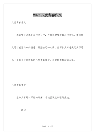 2024八度青春作文