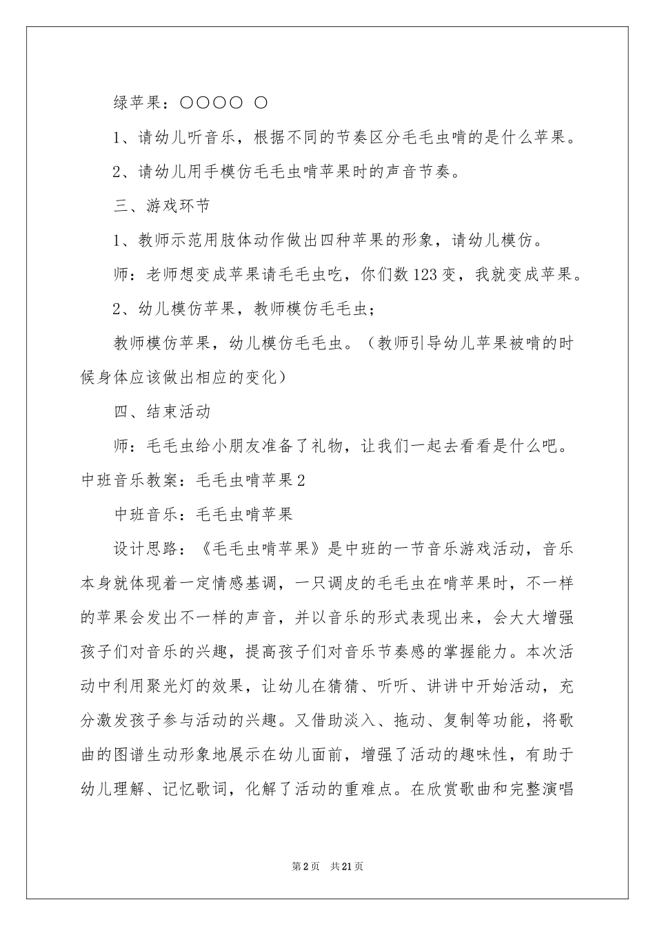 中班音乐教案：毛毛虫啃苹果_第2页