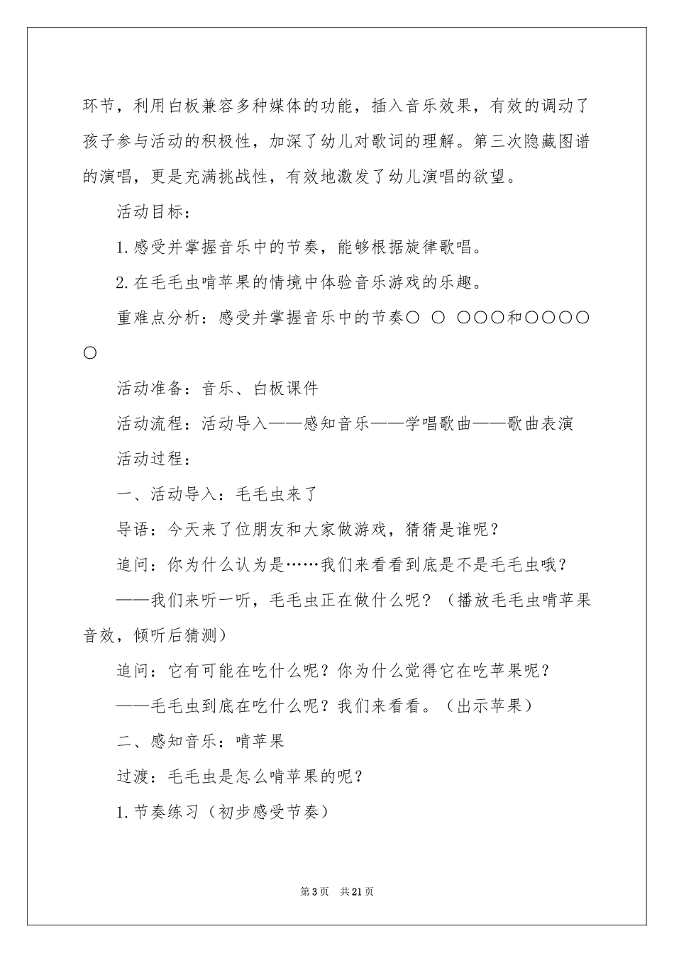 中班音乐教案：毛毛虫啃苹果_第3页