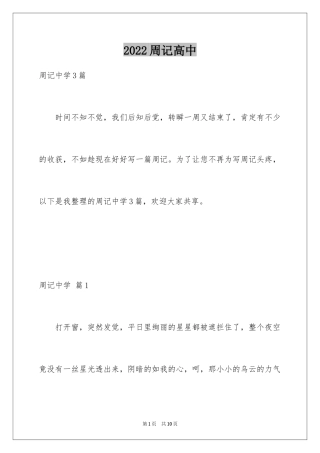 2024周记高中_144