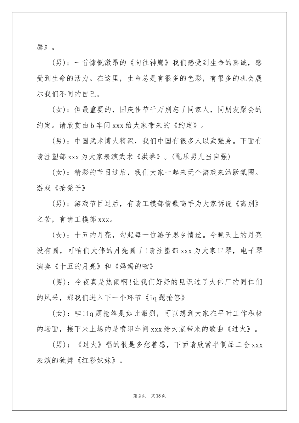 中秋主持词集合四篇_第2页