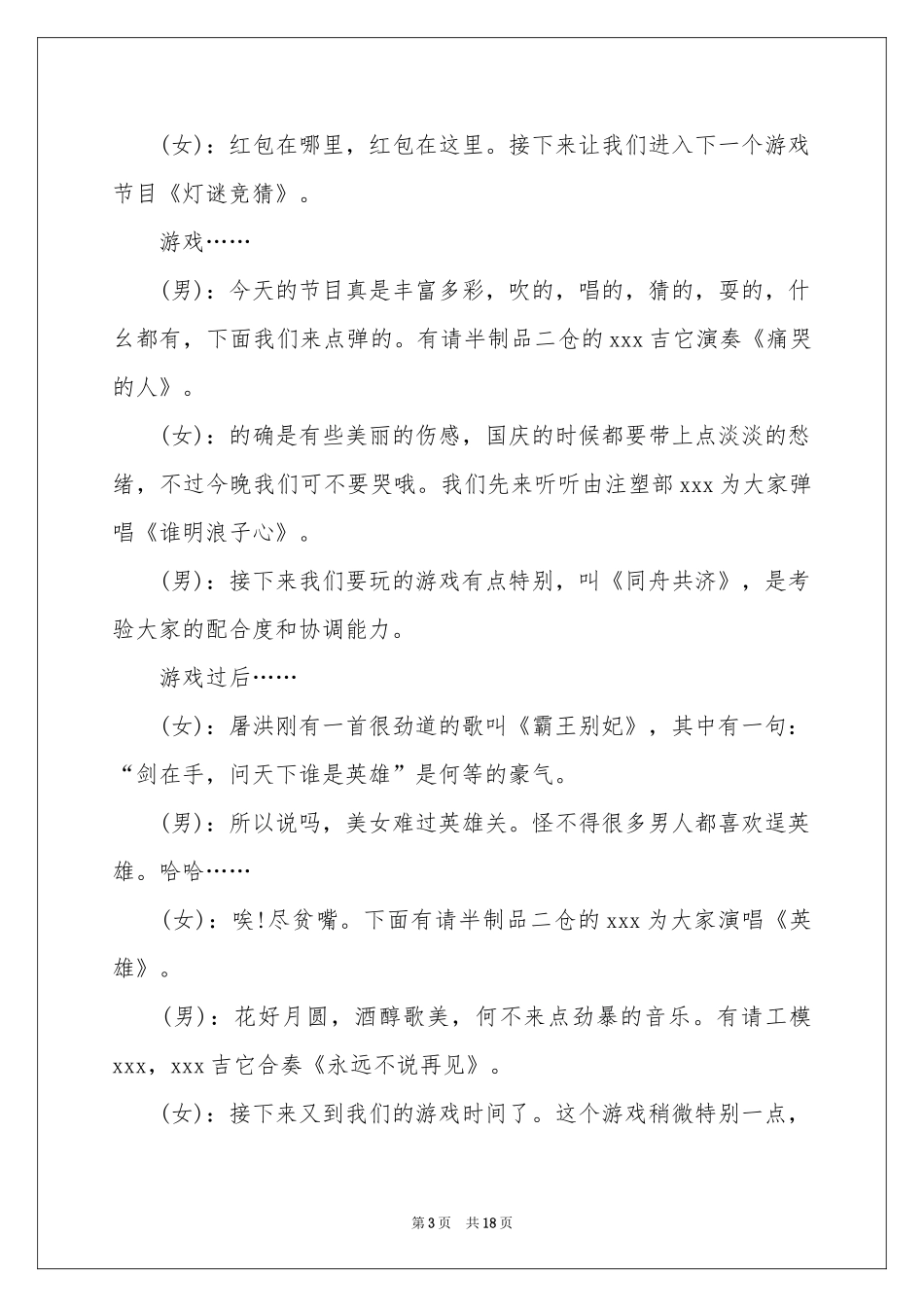 中秋主持词集合四篇_第3页