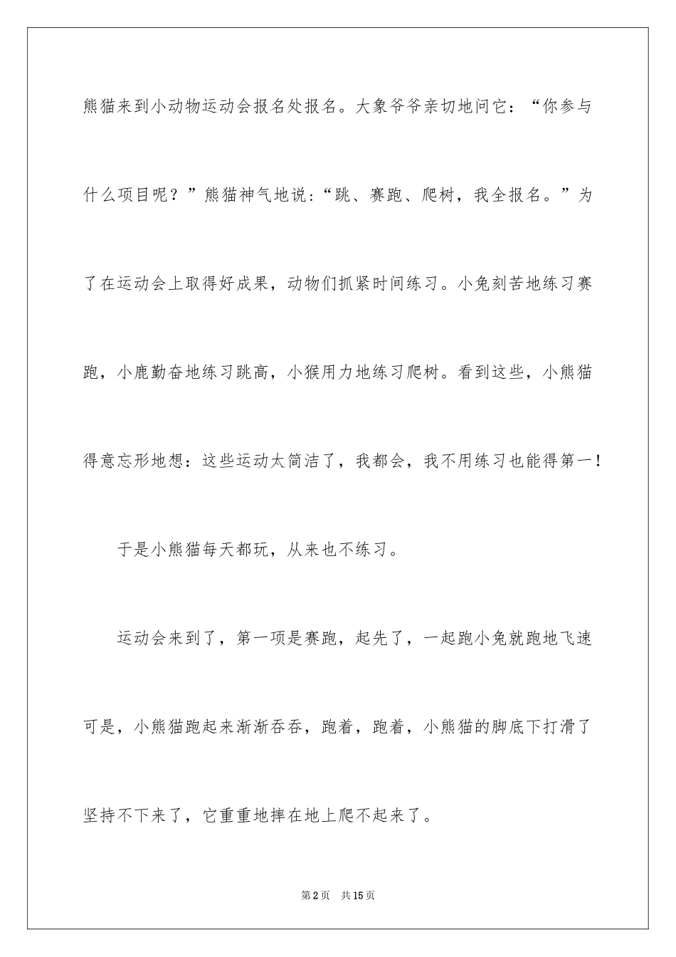 2024参加运动会作文_第2页