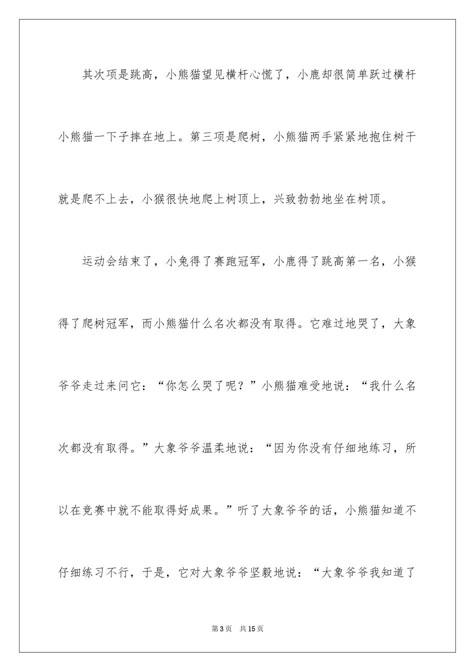 2024参加运动会作文_第3页