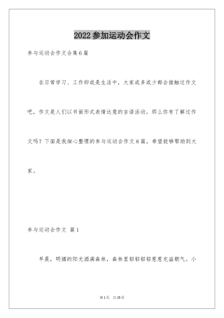 2024参加运动会作文