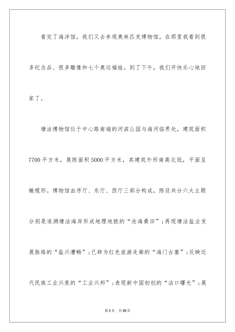 2024天津景点导游词_3_第3页