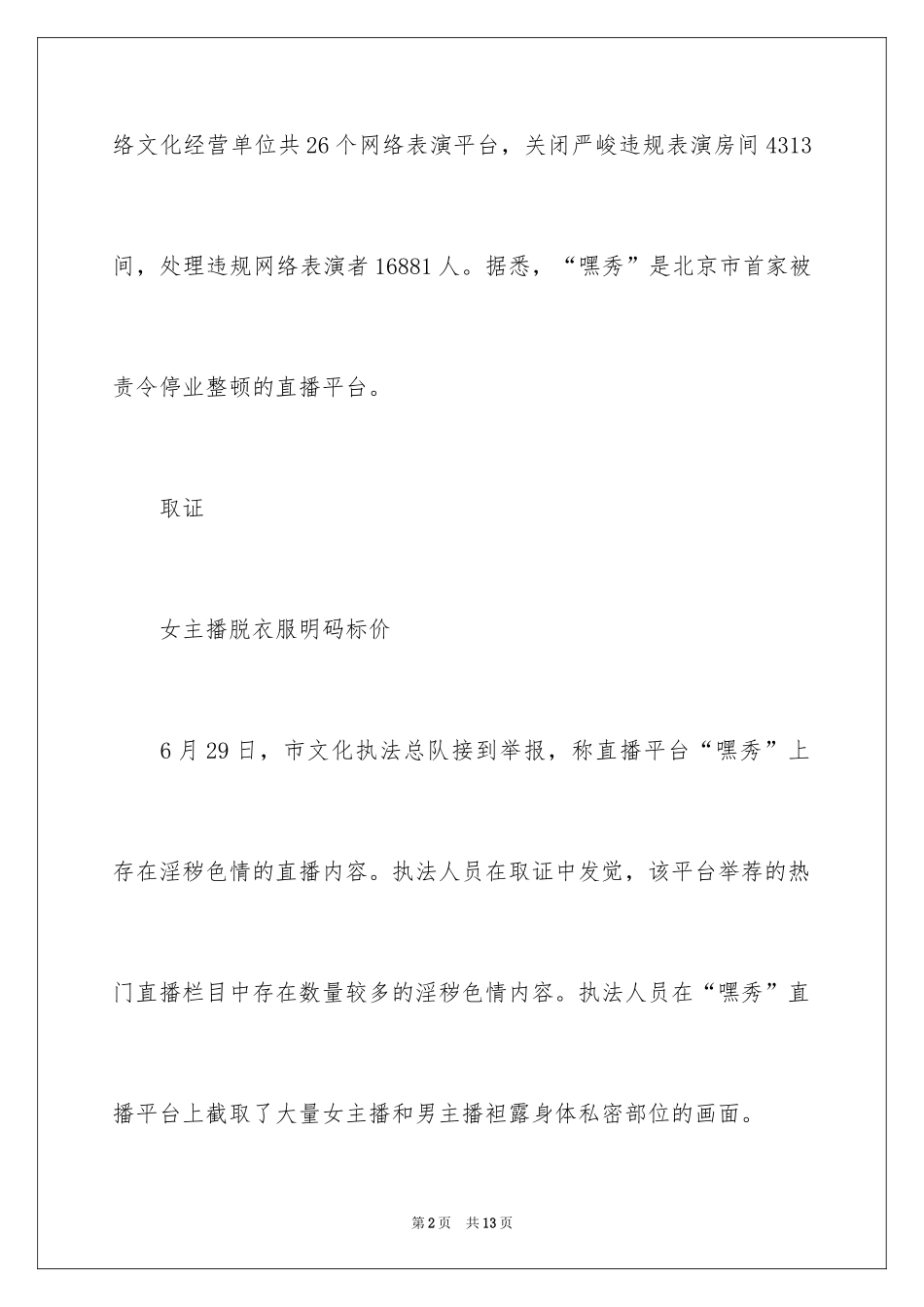 2024创业资讯：网络直播该如何监管_第2页