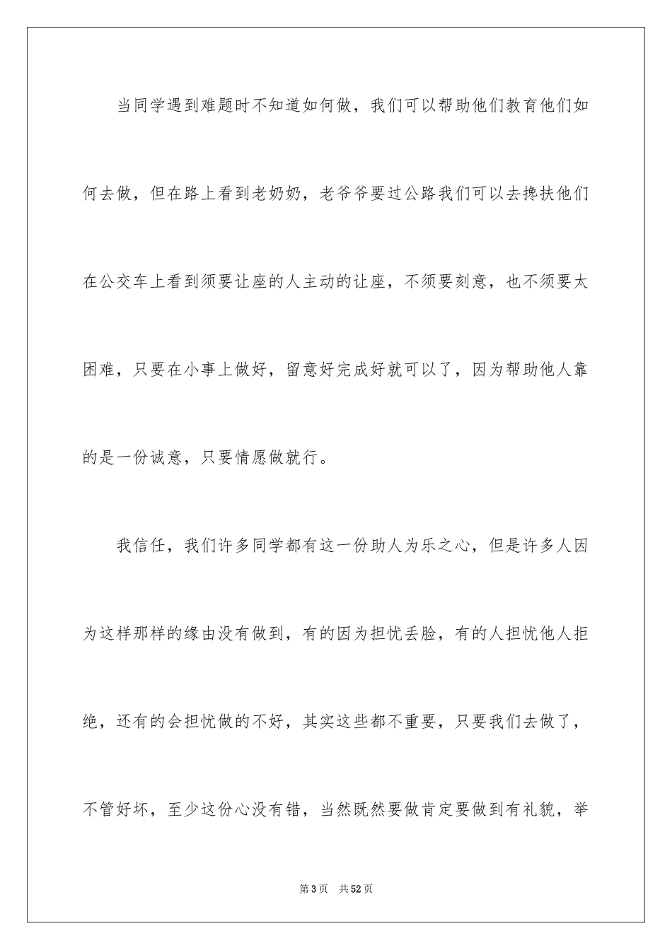 2024学生助人为乐演讲稿_第3页