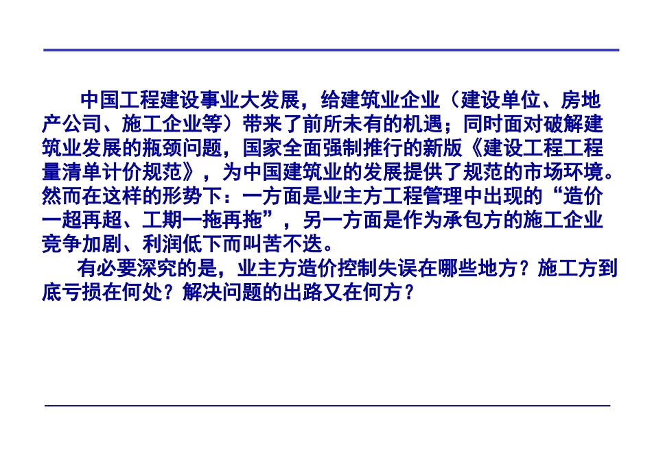 (最新整理)工程造价全过程精细化管理_第2页