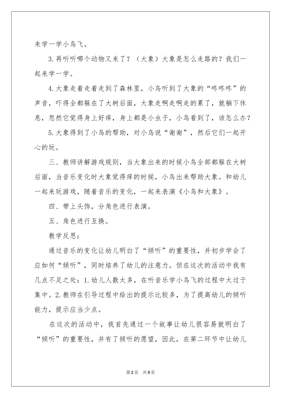 中班音乐教案：大象和小鸟_第2页