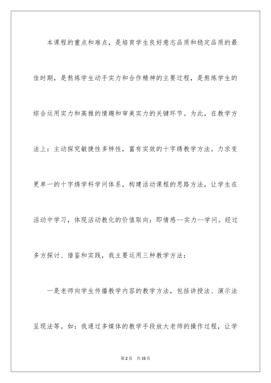 2024刺绣活动总结_第2页