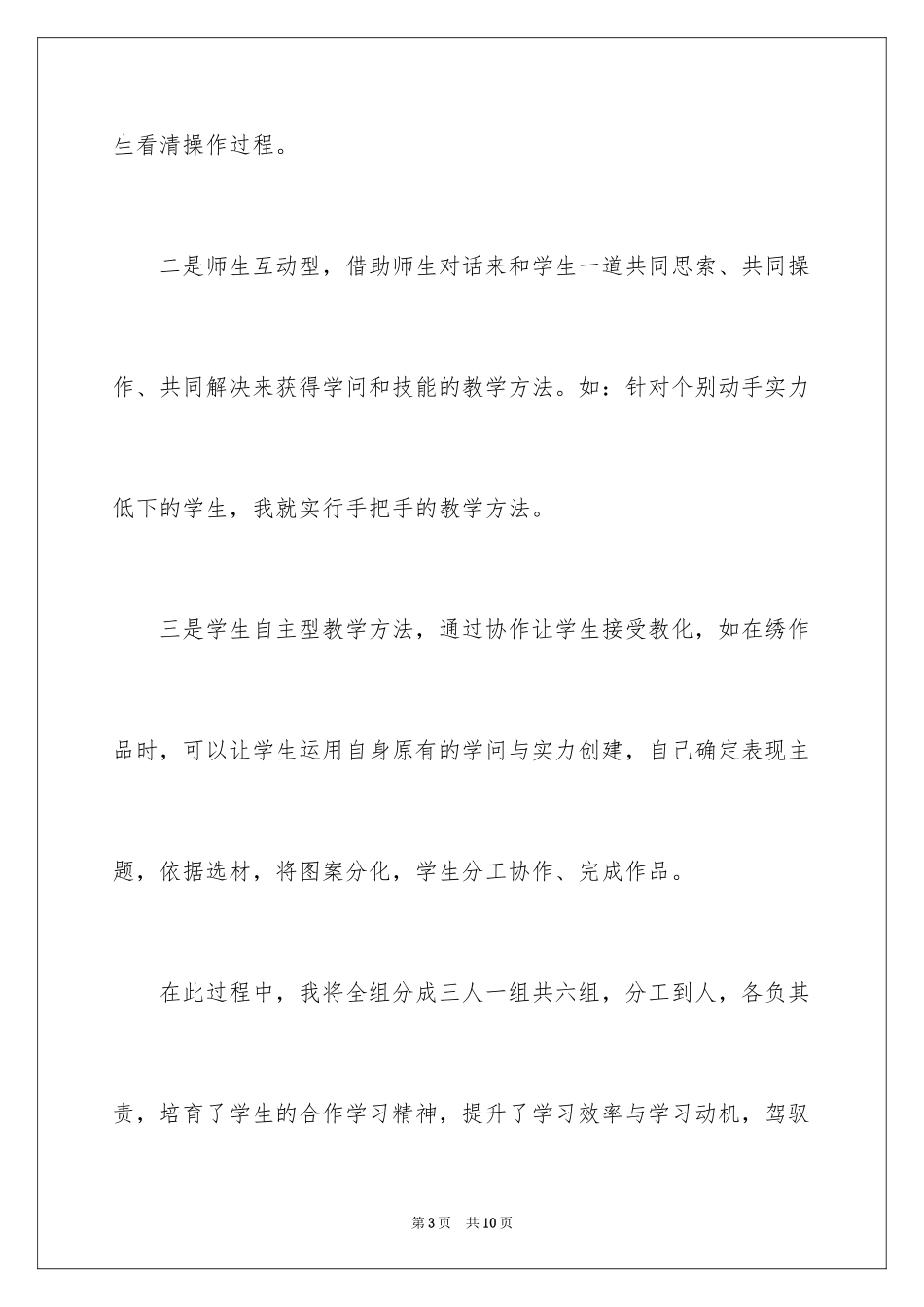 2024刺绣活动总结_第3页