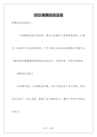 2024刺绣活动总结