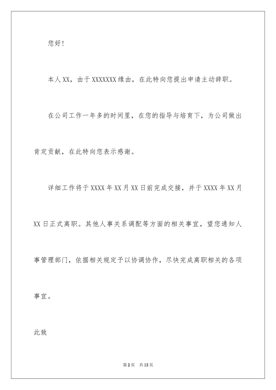 2024如何写辞职信_第2页