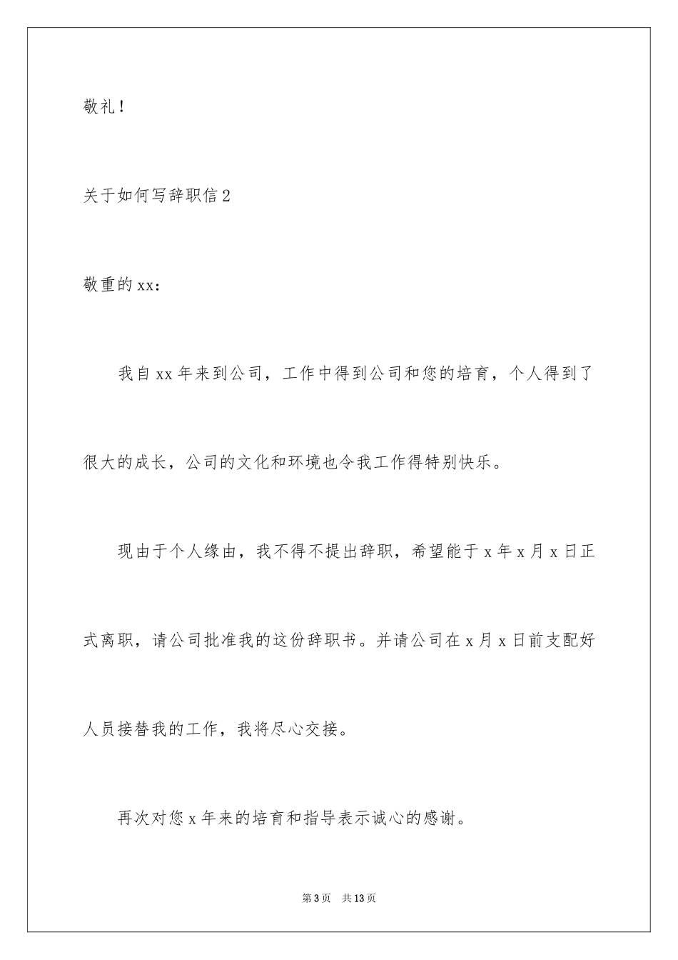2024如何写辞职信_第3页
