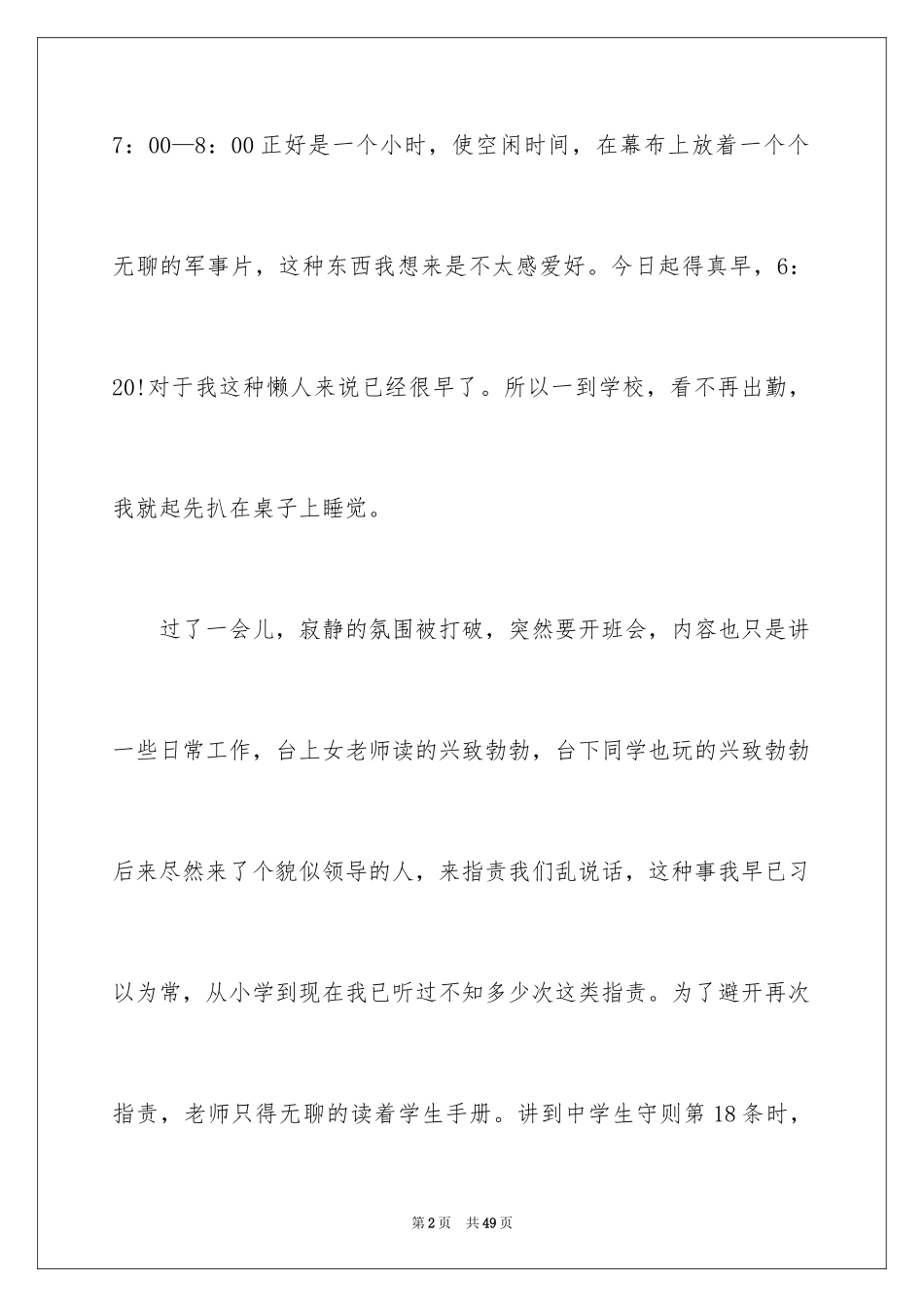 2024学生入学军训心得体会_8_第2页