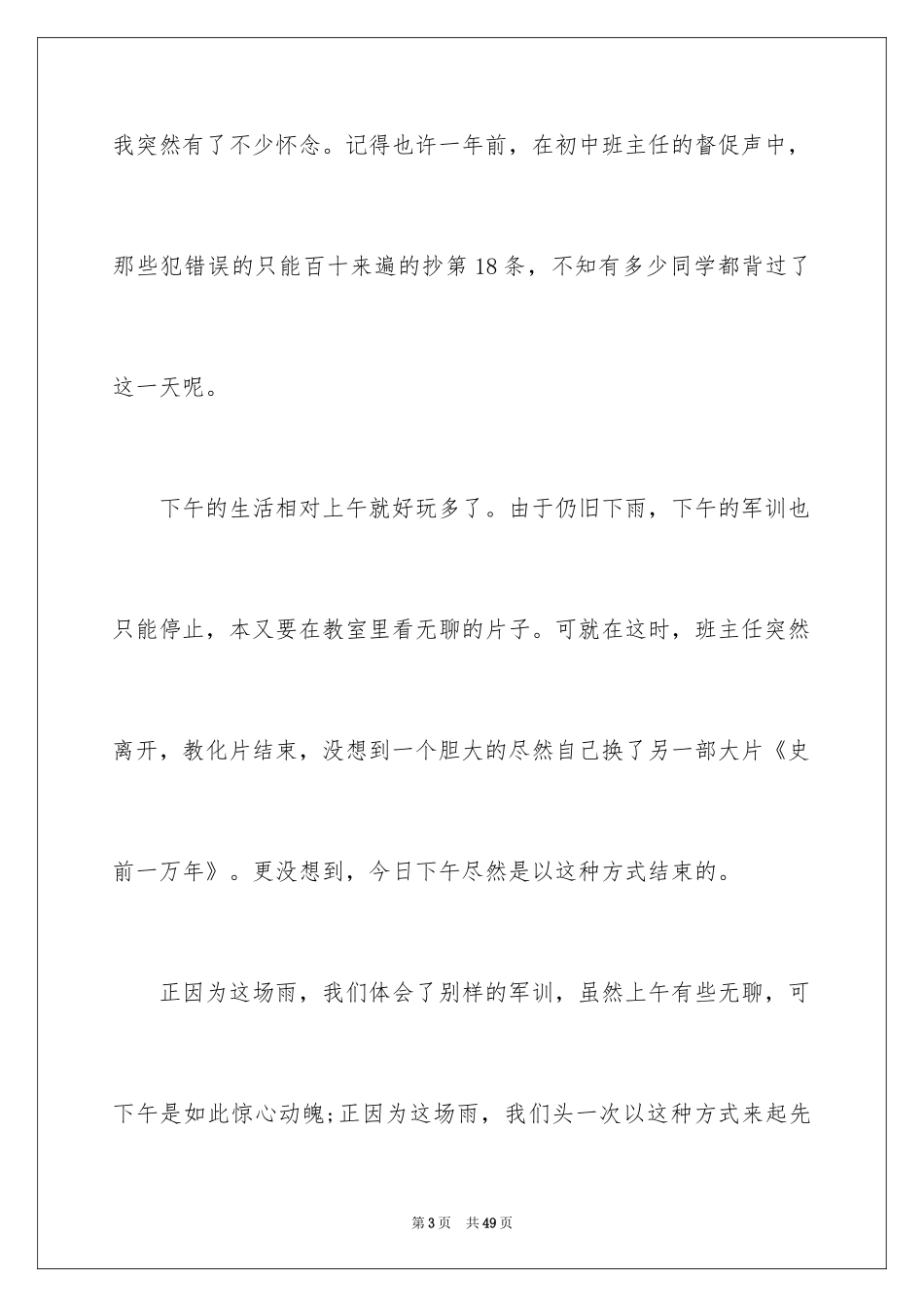 2024学生入学军训心得体会_8_第3页