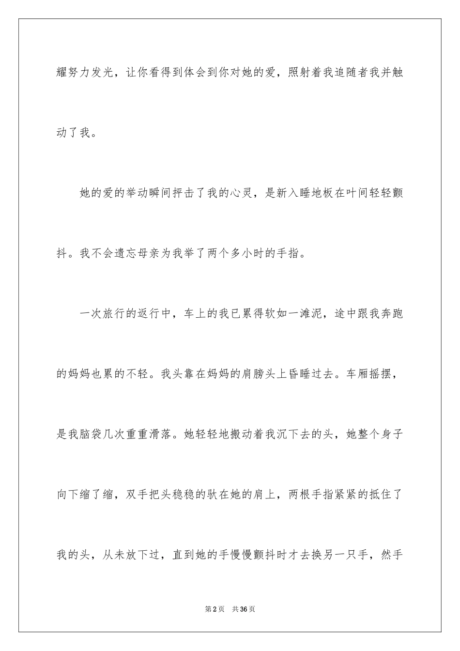 2024初三写人的作文_37_第2页