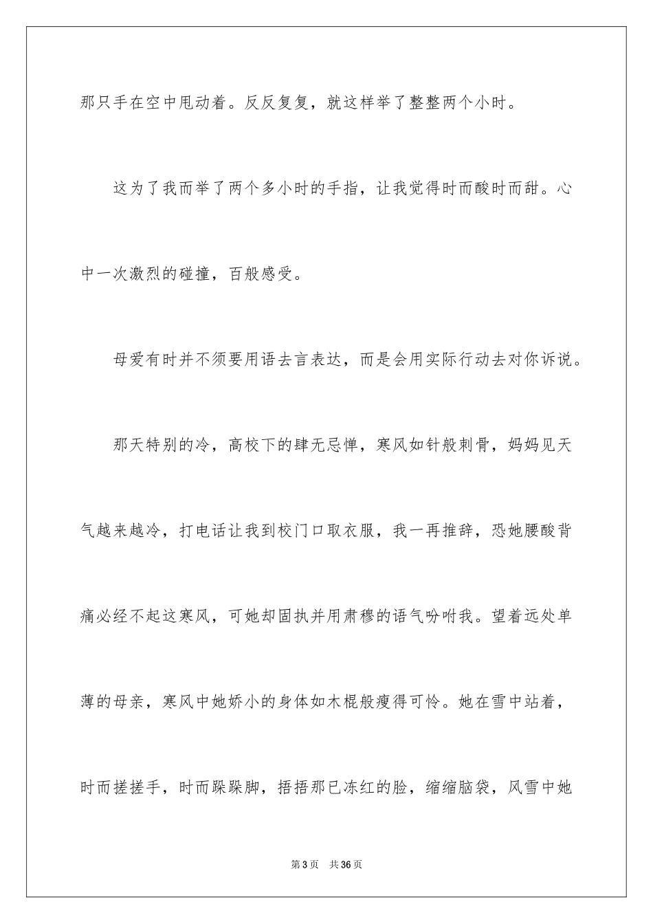 2024初三写人的作文_37_第3页