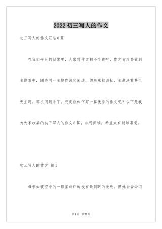 2024初三写人的作文_37