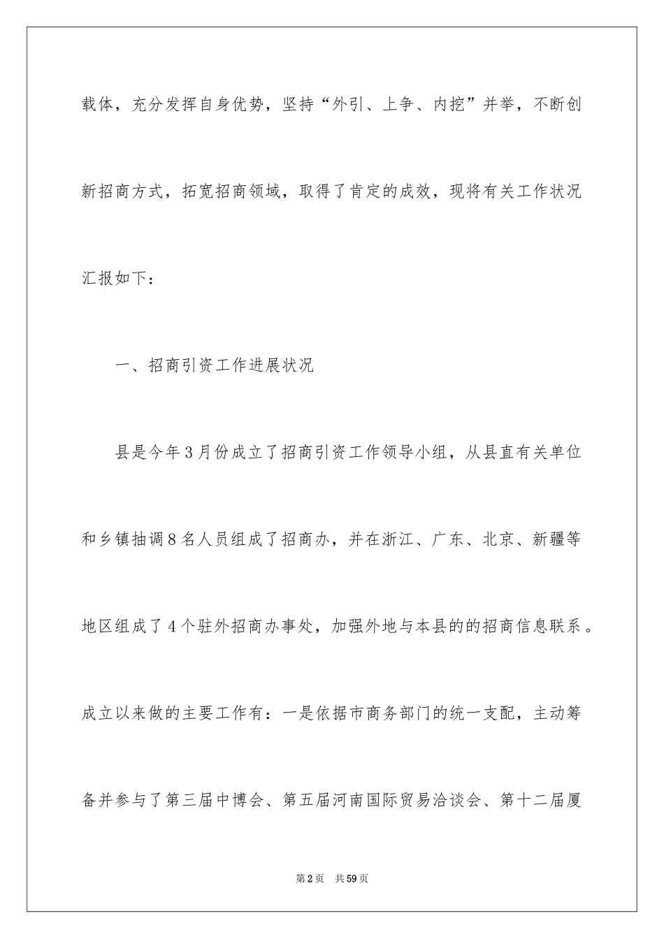 2024县招商引资工作汇报_第2页