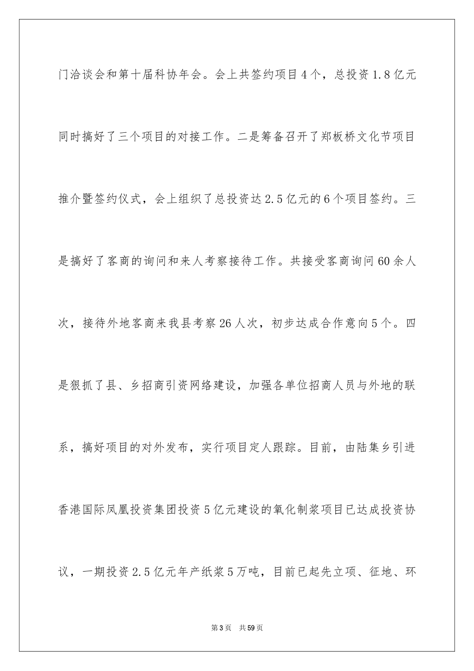 2024县招商引资工作汇报_第3页