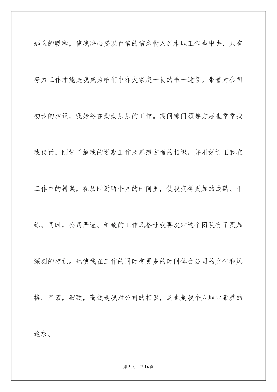 2024司机转正申请自我评价_第3页