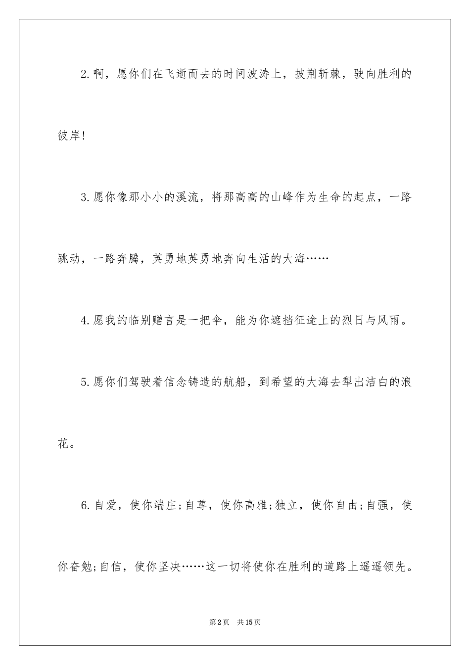 2024初中恩师毕业寄语_第2页