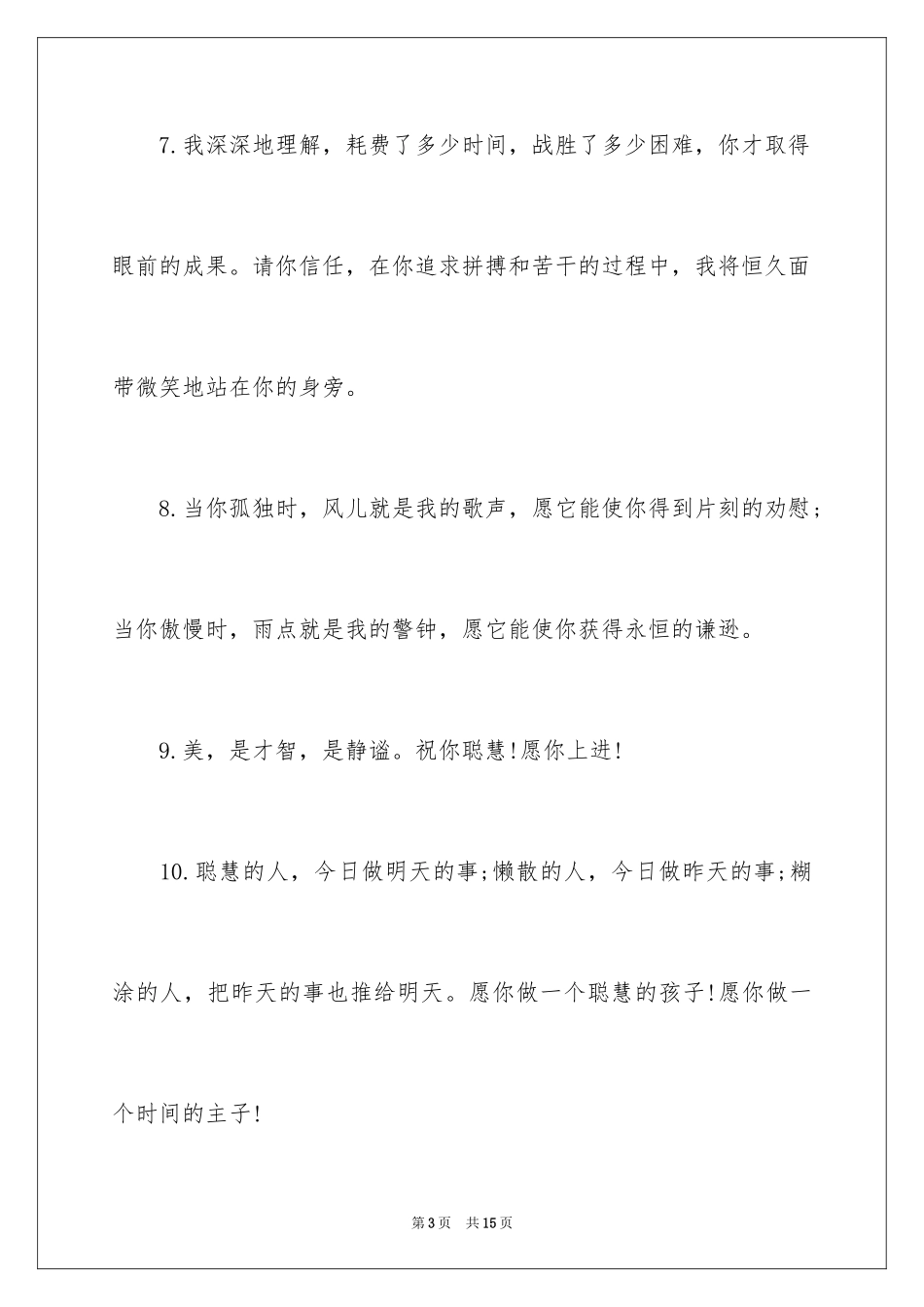2024初中恩师毕业寄语_第3页