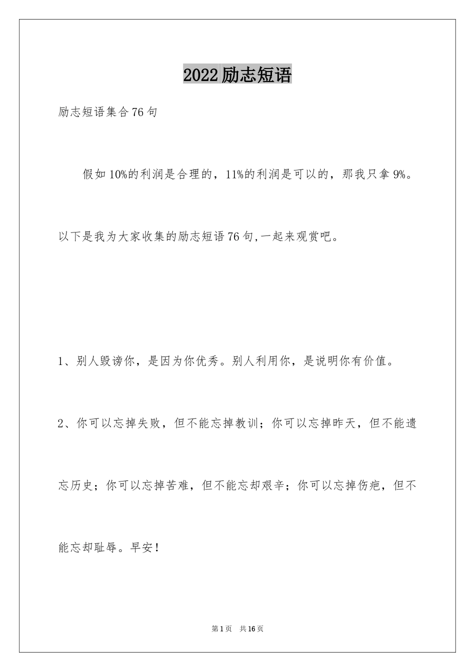 2024励志短语_11_第1页