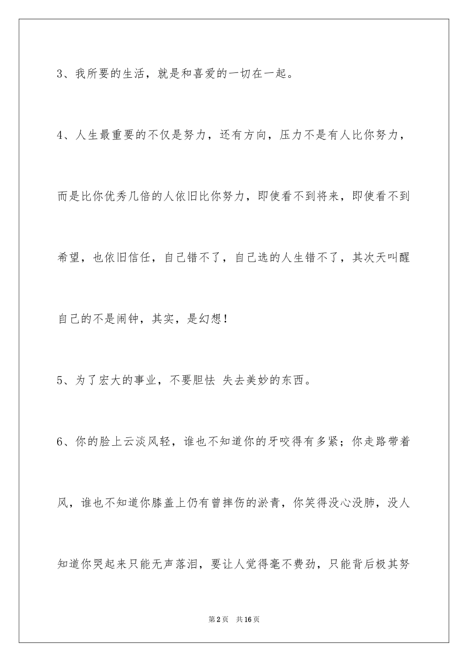 2024励志短语_11_第2页