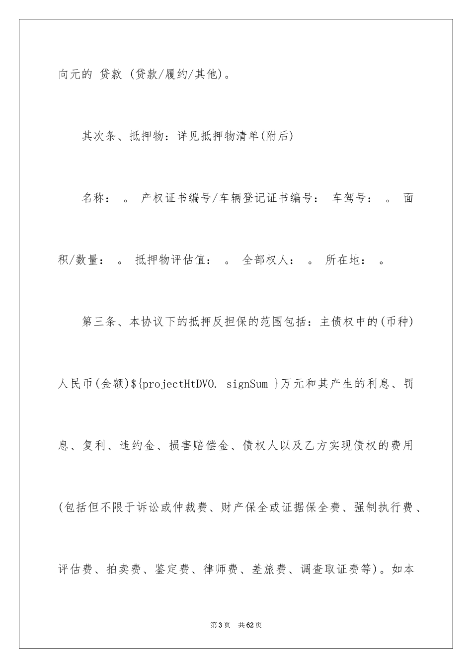 2024反担保合同_60_第3页