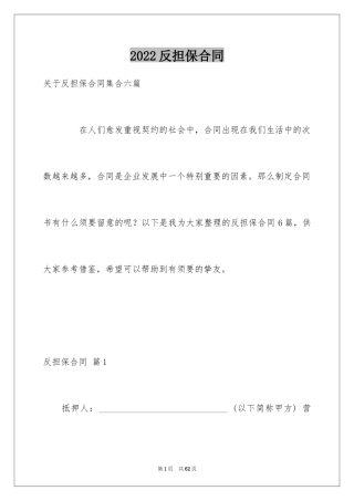 2024反担保合同_60