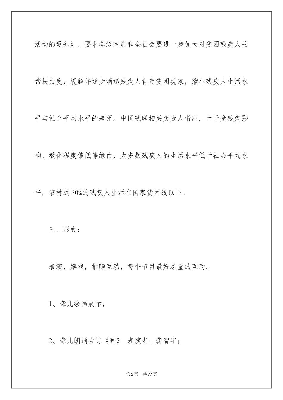 2024助残日活动策划_第2页