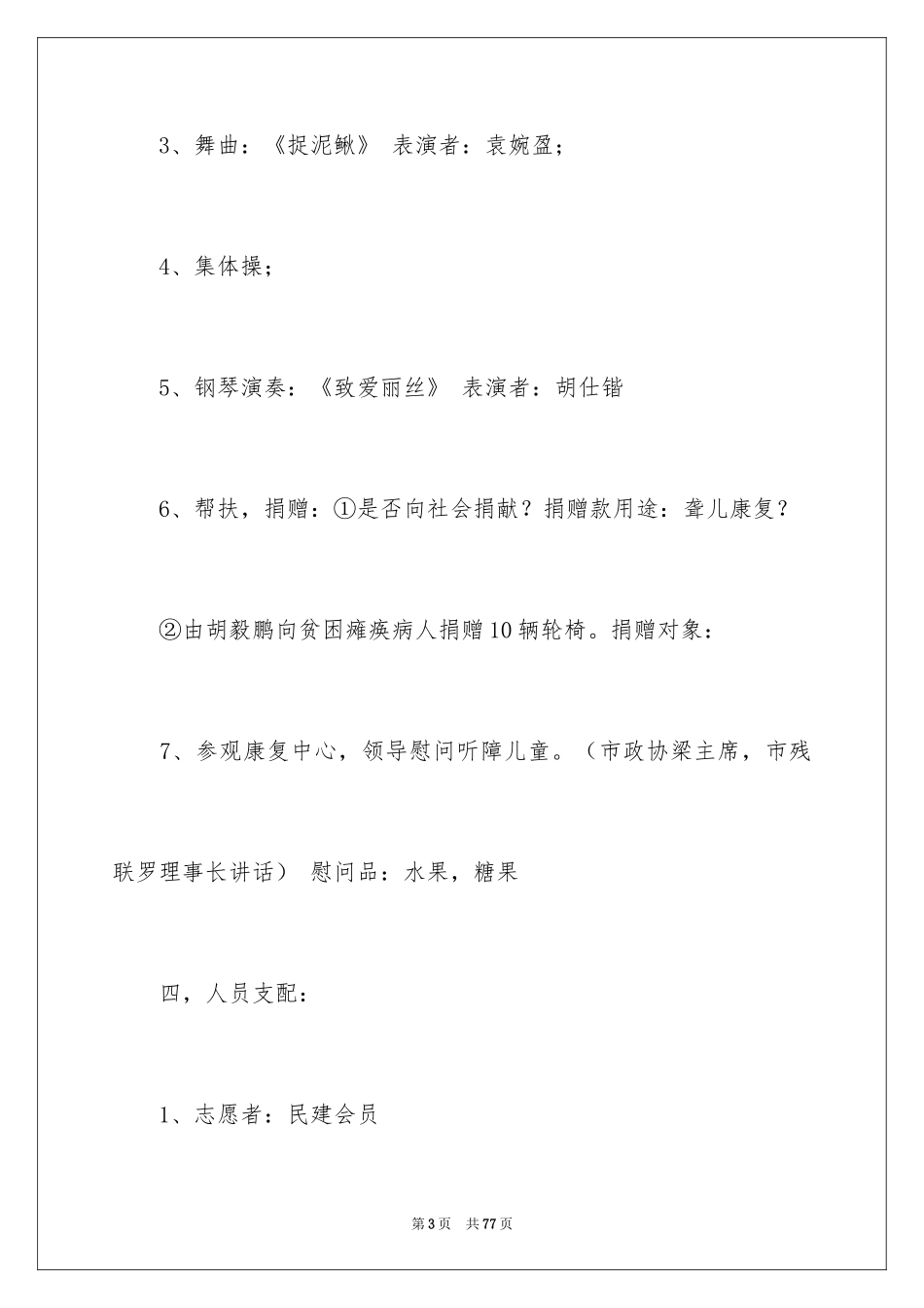 2024助残日活动策划_第3页