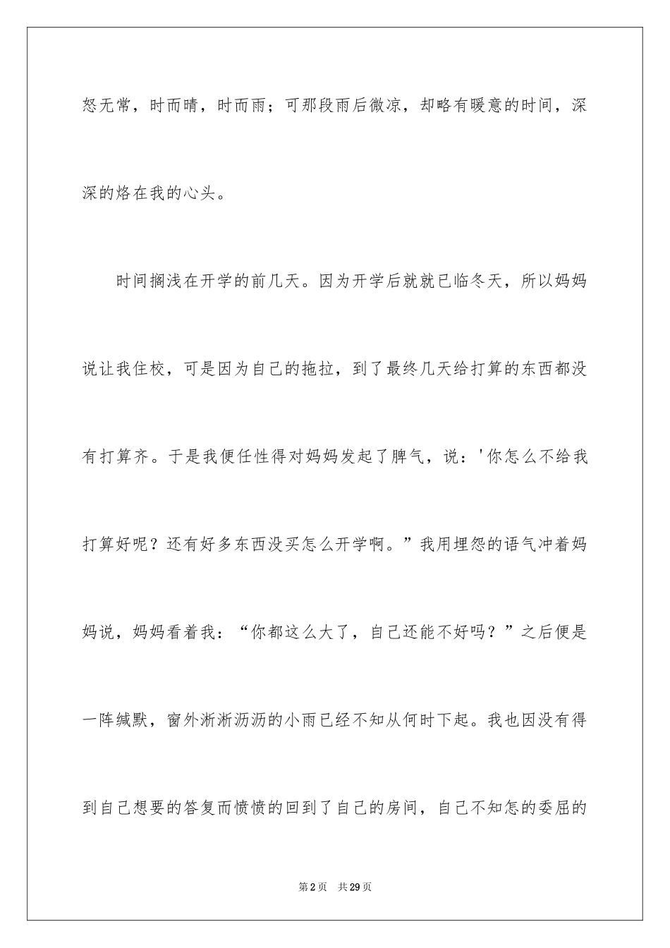 2024初二时光作文_55_第2页