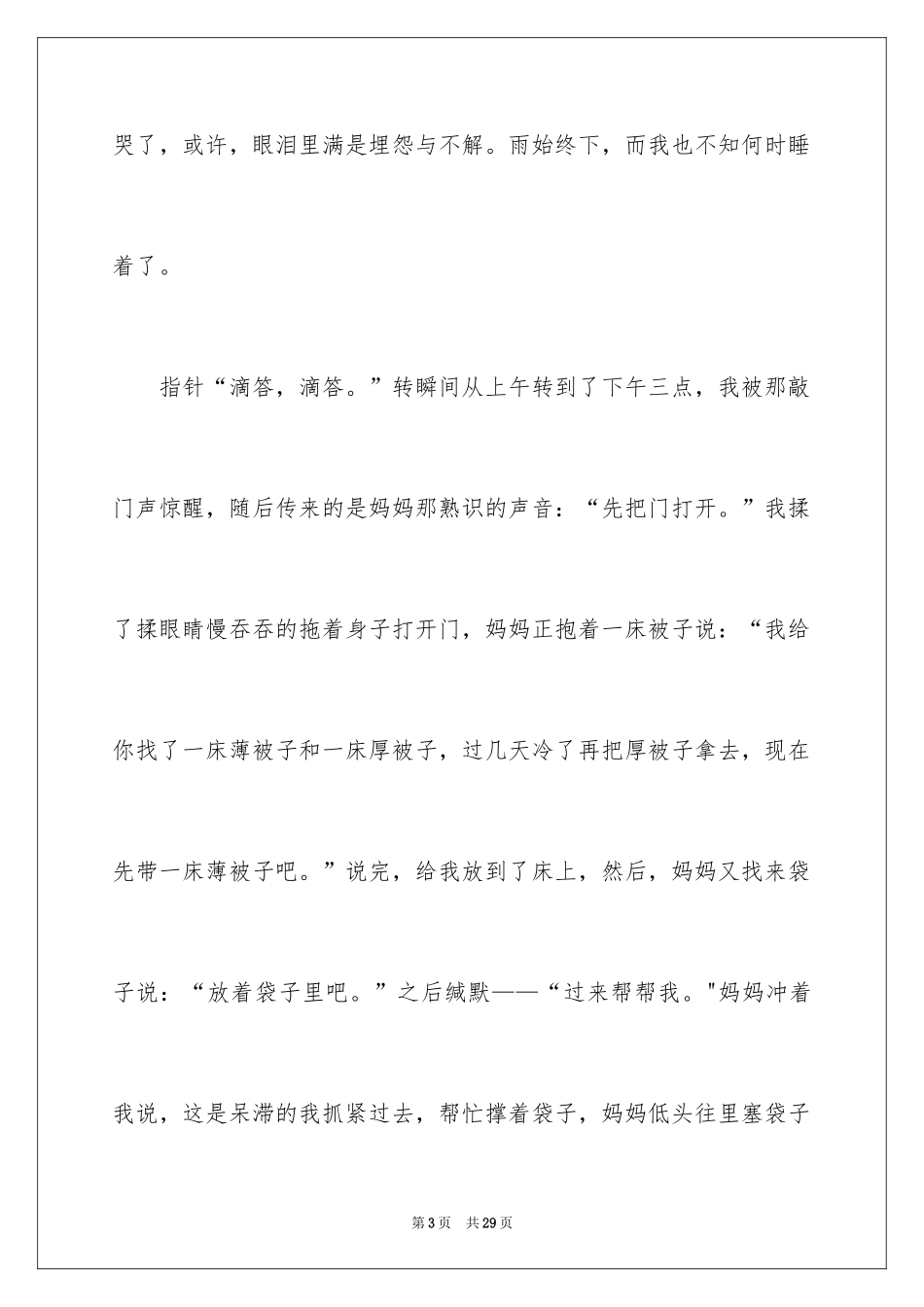 2024初二时光作文_55_第3页