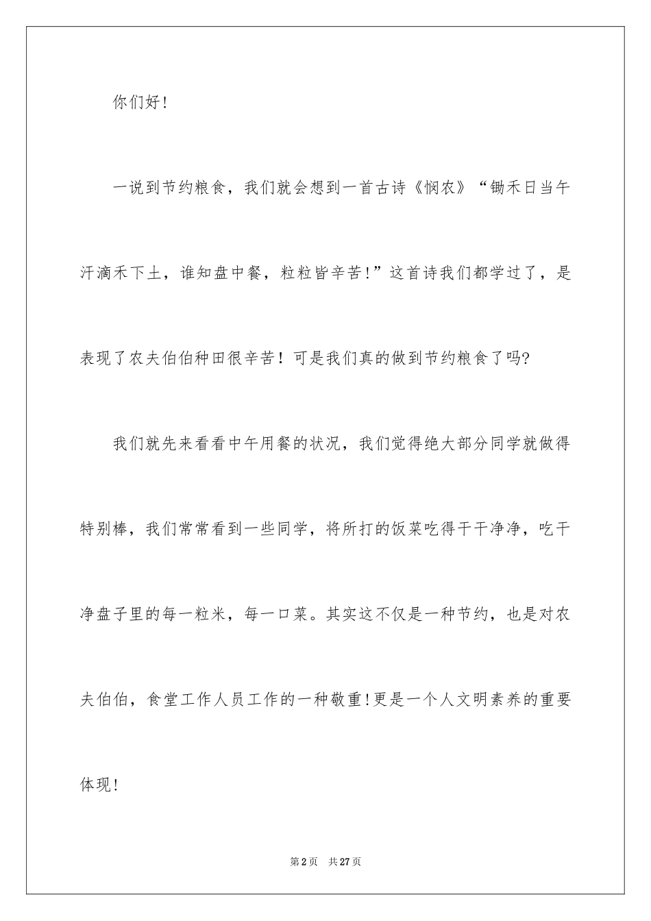 2024勤俭节约的演讲稿_458_第2页