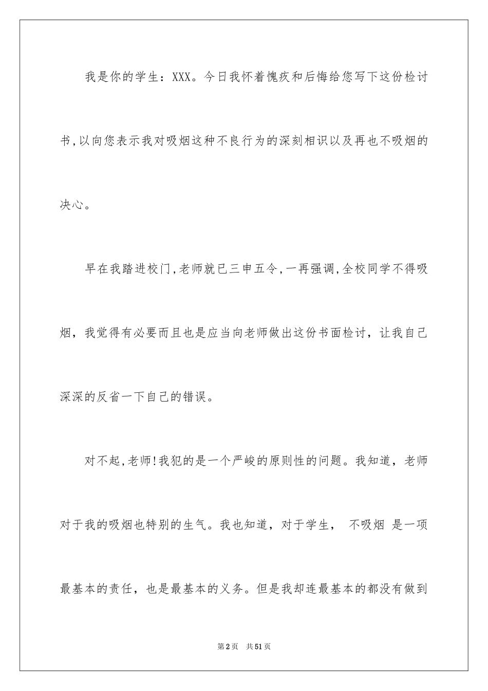 2024大学学生宿舍检讨书_17_第2页