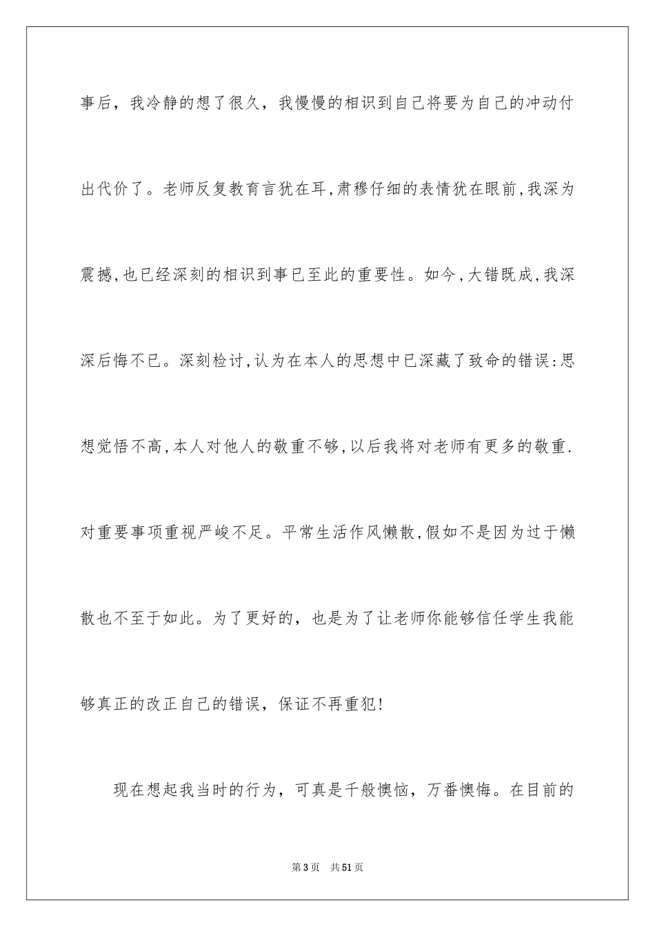 2024大学学生宿舍检讨书_17_第3页