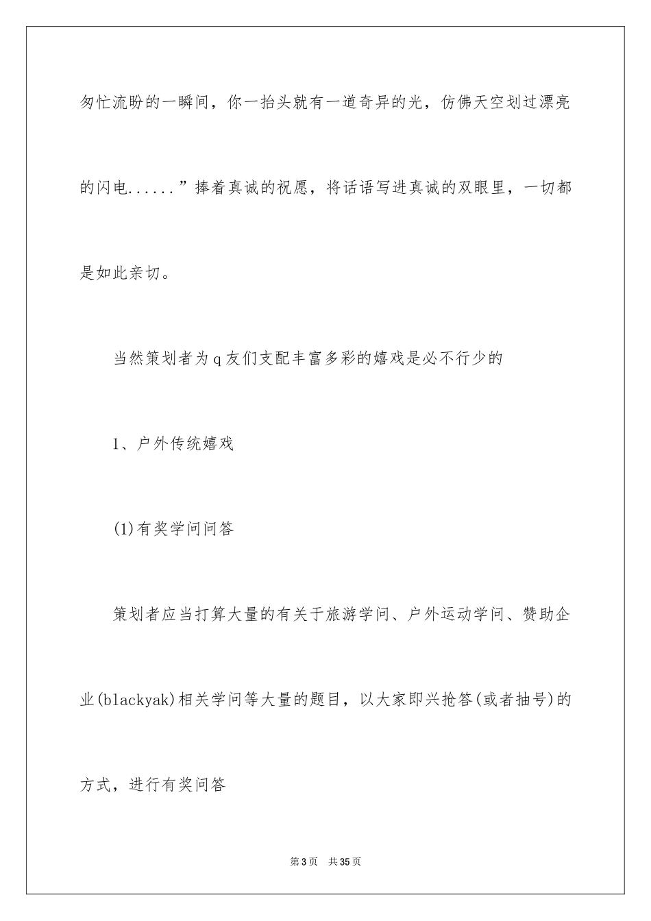 2024圣诞节活动策划_914_第3页