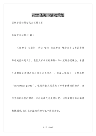 2024圣诞节活动策划_914
